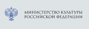 Министерство Культуры Российской Федерации
