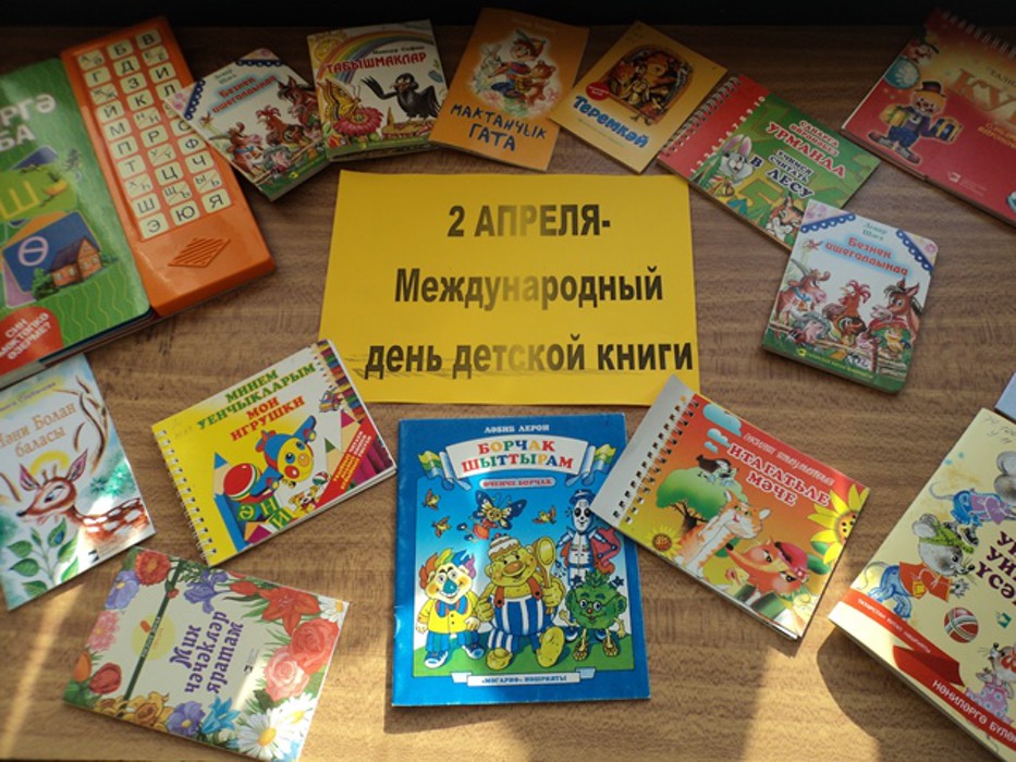 Всемирный день книги в детском саду